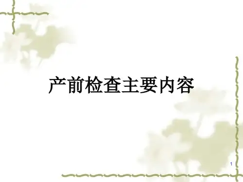 孕妇学校PPT精选课件
