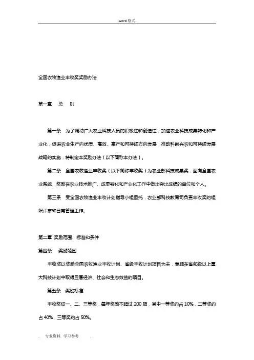 全国农牧渔业丰收奖奖励办法
