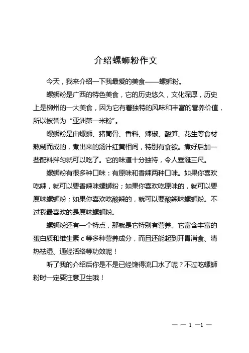 介绍螺蛳粉作文300