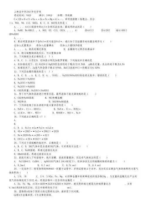广西上林县中学2015-2016学年高一上学期期末考试化学试卷 Word版缺答案.pdf