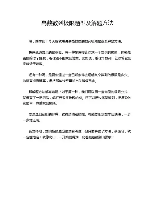 高数数列极限题型及解题方法