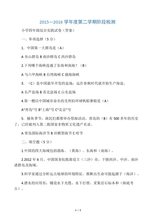青岛版四年级-蓝色的家园(海洋教育篇)综合实践试卷及答案