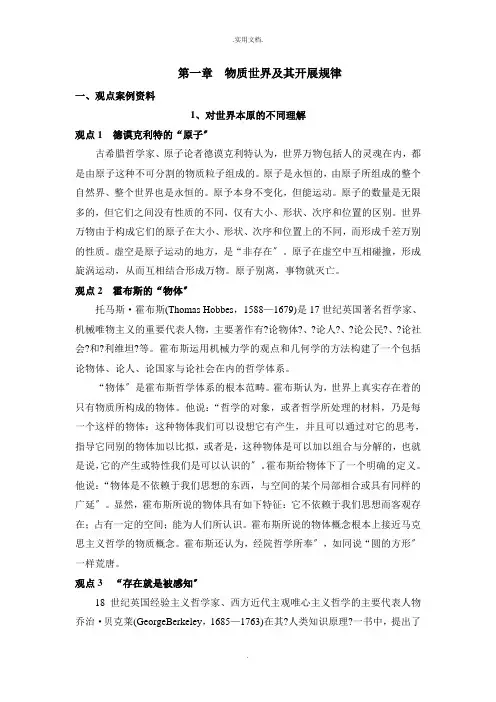 马原第一章物质世界及其发展规律