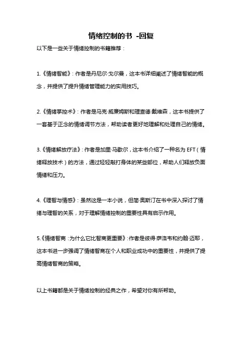 情绪控制的书 -回复