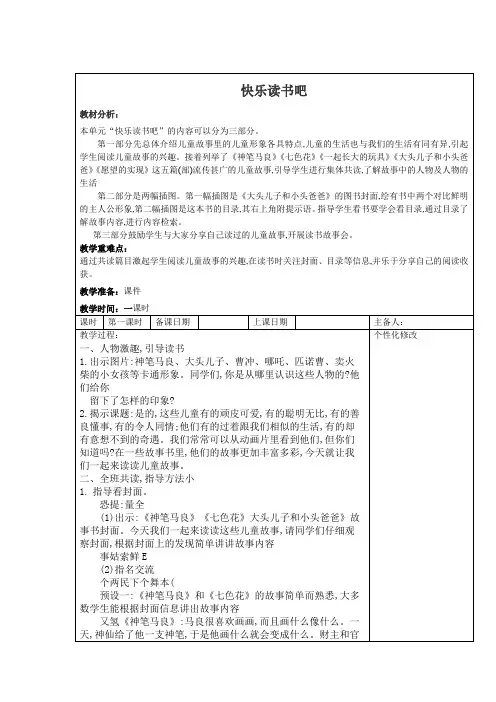 部编版二年级下册语文第一单元《快乐读书吧》教案