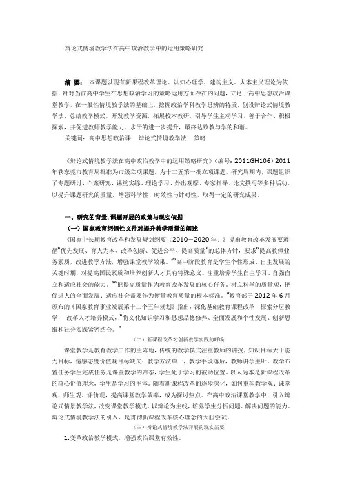 辩论式情境教学法在高中政治教学中的运用策略研究