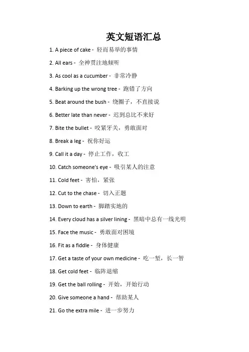 英文短语汇总