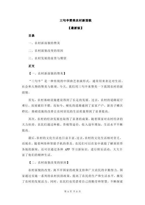 三句半赞美农村新面貌