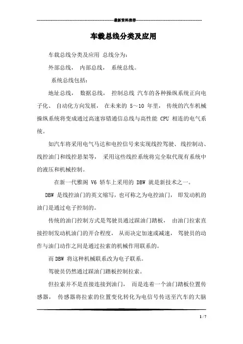 车载总线分类及应用