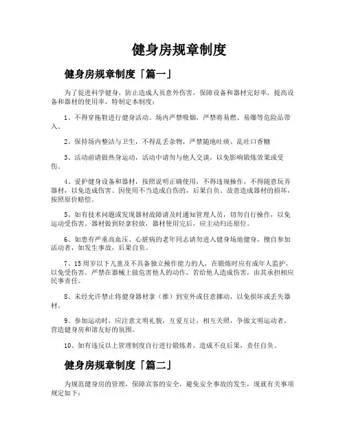 健身房规章制度