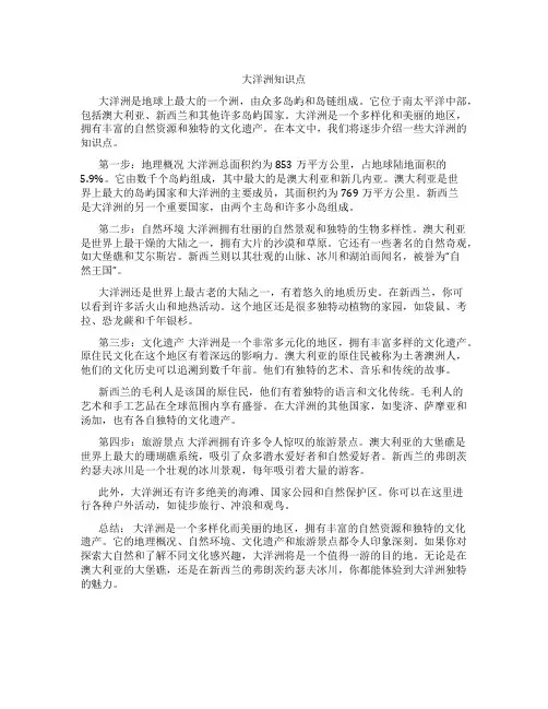 大洋洲知识点