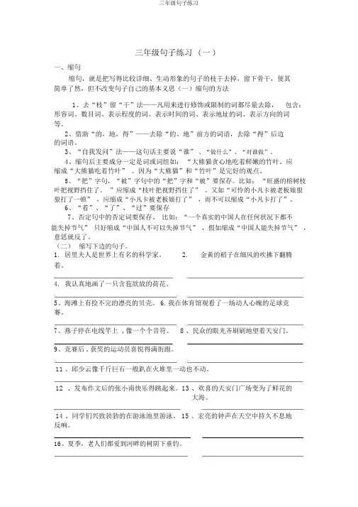 三年级句子练习