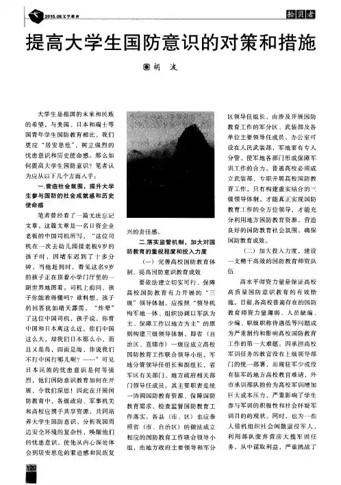 提高大学生国防意识的对策和措施