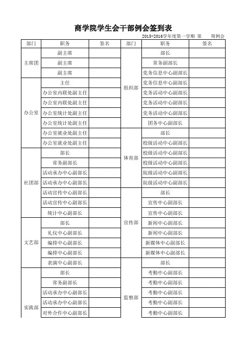 学生会干部例会签到表