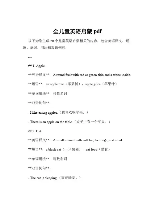 全儿童英语启蒙 pdf