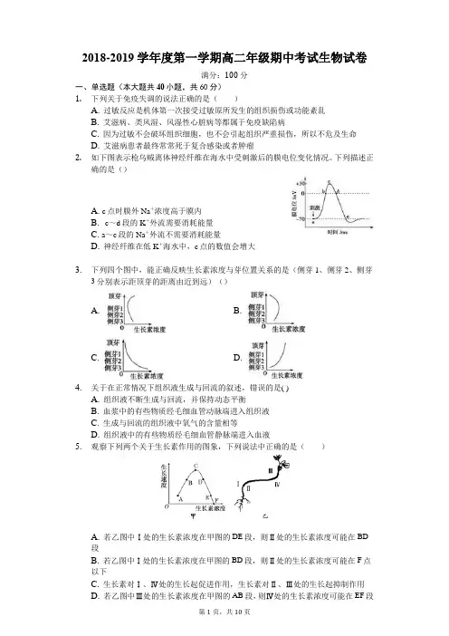 2018-2019学年度第一学期高二年级期中考试生物答题卷-学生用卷(1)