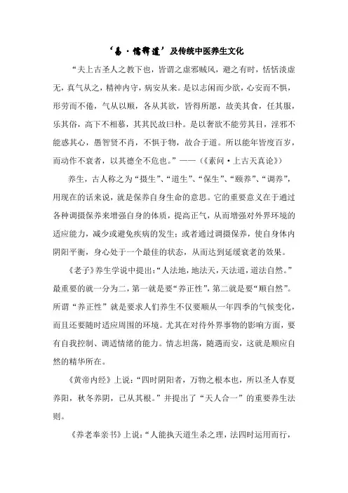 易儒释道及传统中医养生