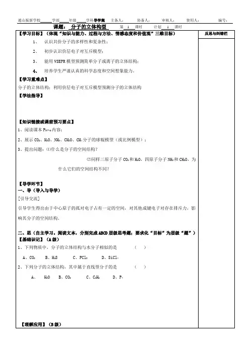 分子的立体构型导学案第一课时