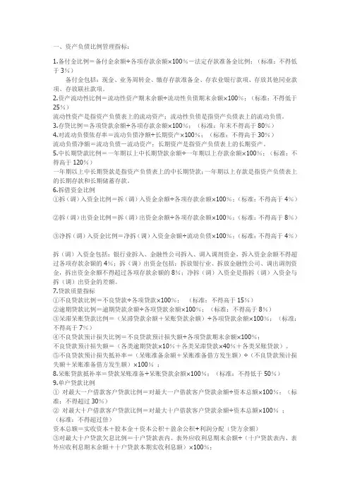 银行各种风险计算公式
