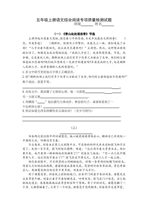 五年级上册语文试题-综合阅读专项质量检测试题(无答案)部编版.doc