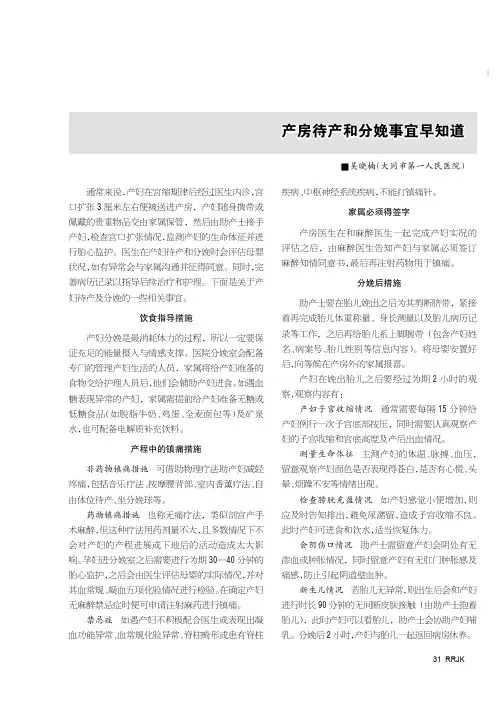 产房待产和分娩事宜早知道