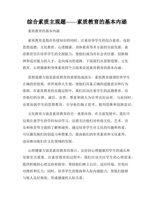 综合素质主观题——素质教育的基本内涵
