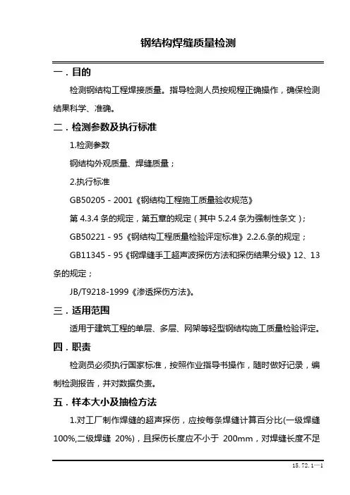 uA钢结构焊缝质量检测