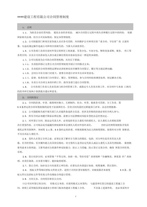 建设工程合同管理制度