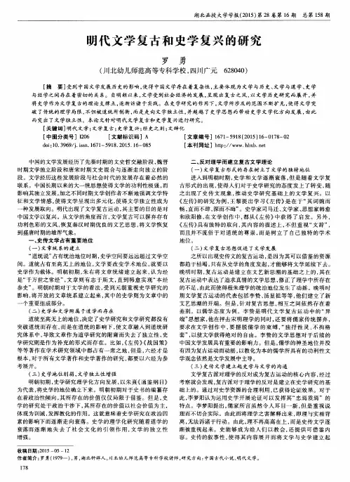 明代文学复古和史学复兴的研究