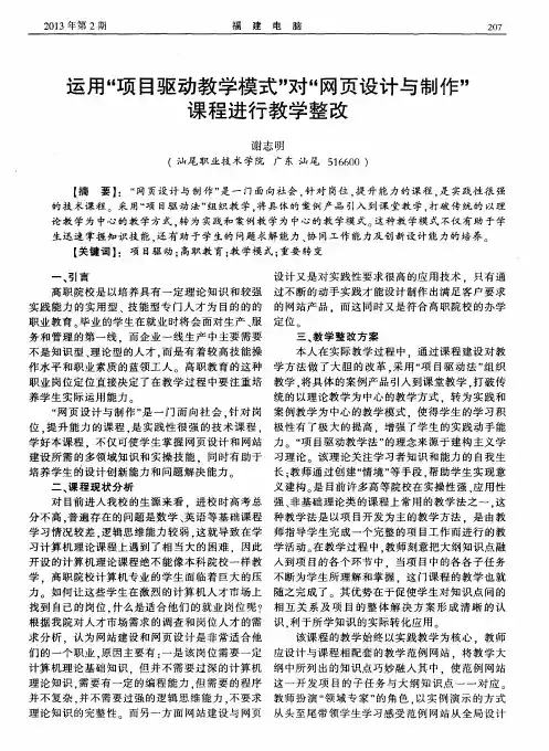 运用“项目驱动教学模式”对“网页设计与制作”课程进行教学整改