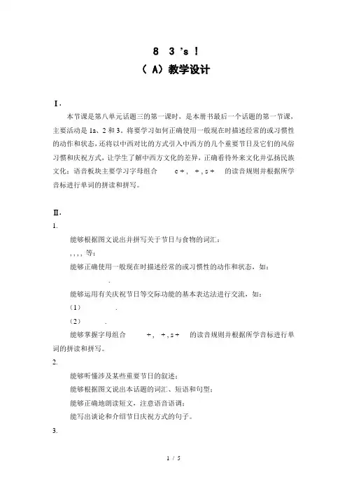 最新仁爱版英语七年级下册Unit8-Topic3-Section-A教学设计