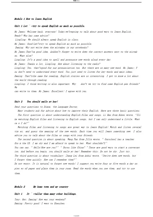 外研版八年级上册英语课文(全册)