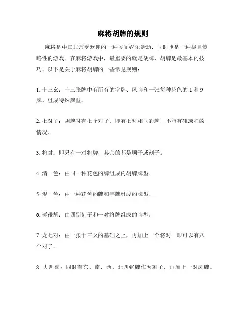 麻将胡牌的规则