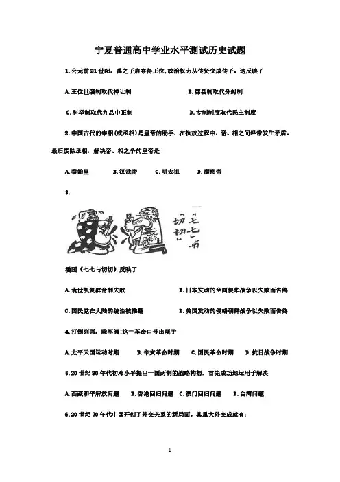 宁夏高中学业水平测试试题历史(2)