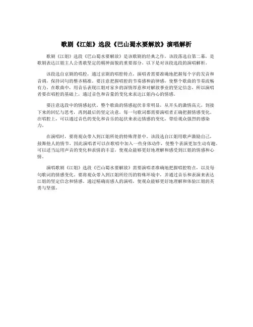歌剧《江姐》选段《巴山蜀水要解放》演唱解析