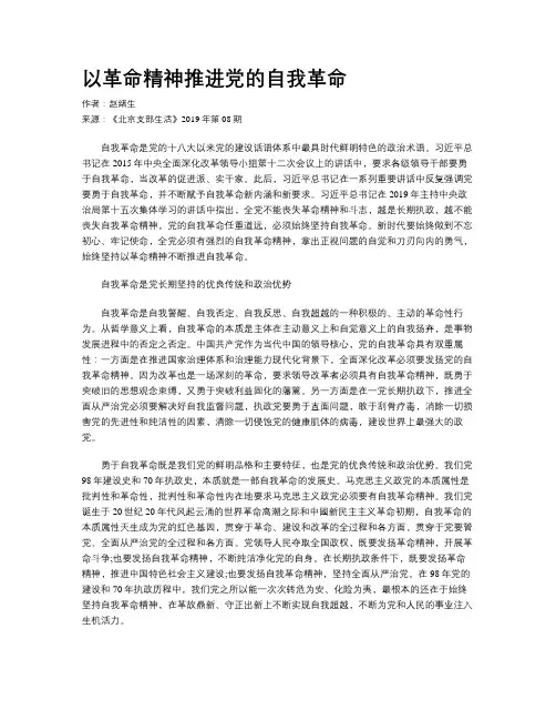 以革命精神推进党的自我革命