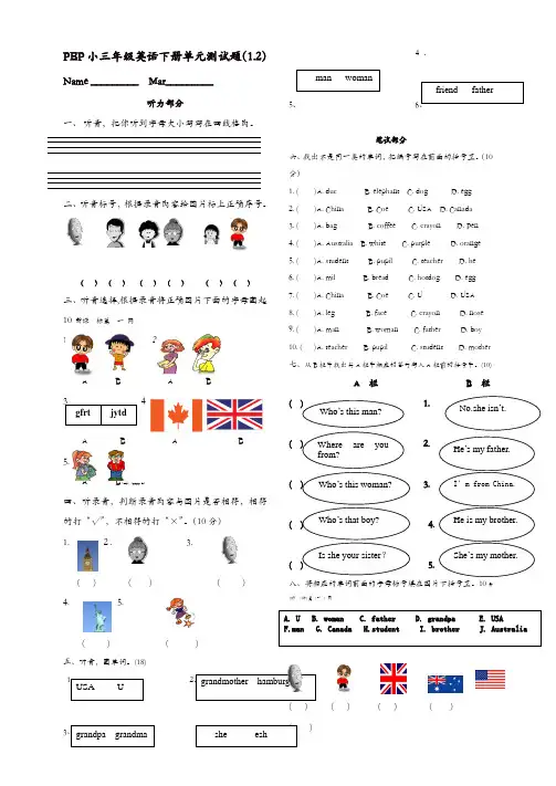 PEP新版三年级英语下册第一二单元测试题