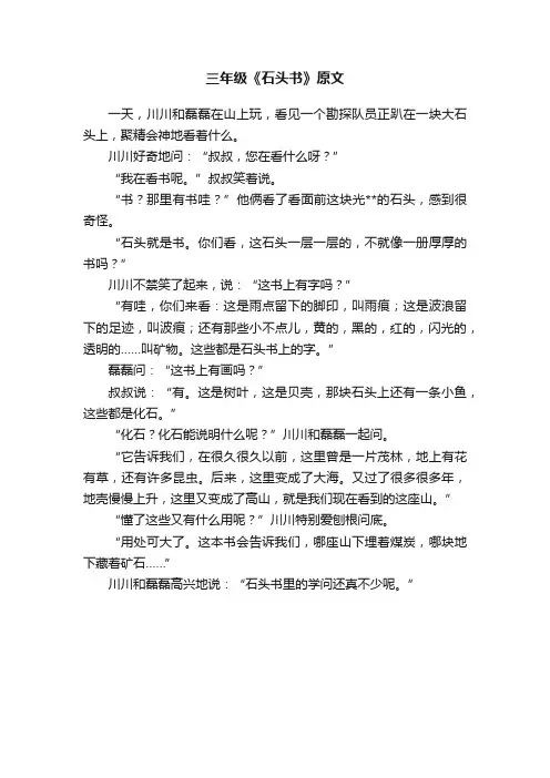 三年级《石头书》原文