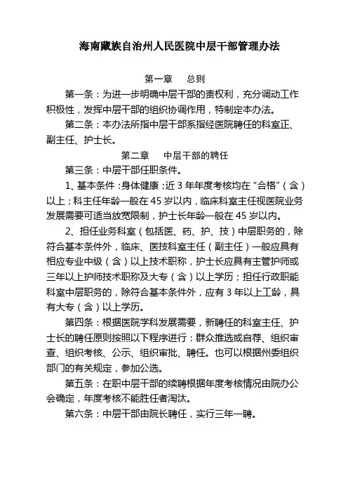 医院中层干部管理办法