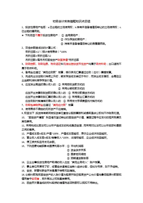 初级会计实务错题知识点总结