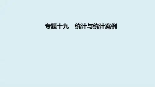 2019届一轮复习北师大版    统计与统计案例    课件(  51张)