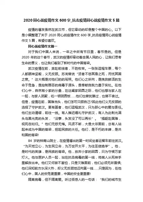 2020同心战疫情作文600字_抗击疫情同心战疫情作文5篇