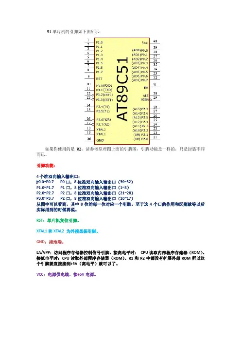 51单片机的引脚