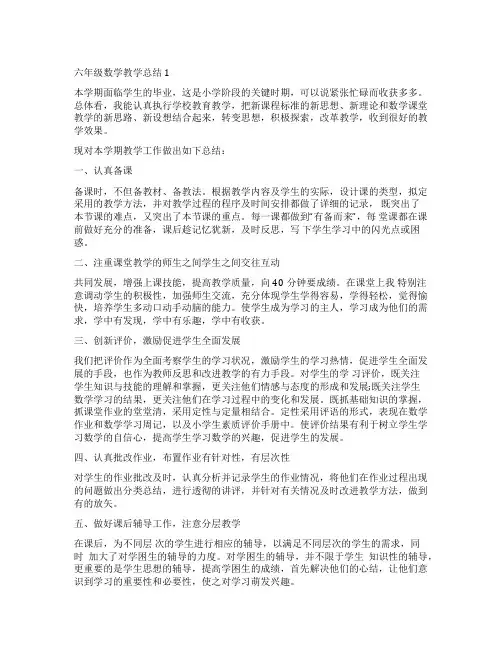 人教版六年级数学下册教学总结五篇