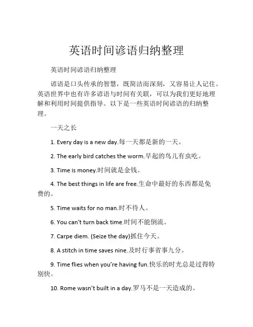 英语时间谚语归纳整理
