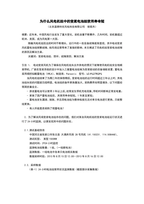 风场变桨电池组为什么使用寿命短(13.9.3)