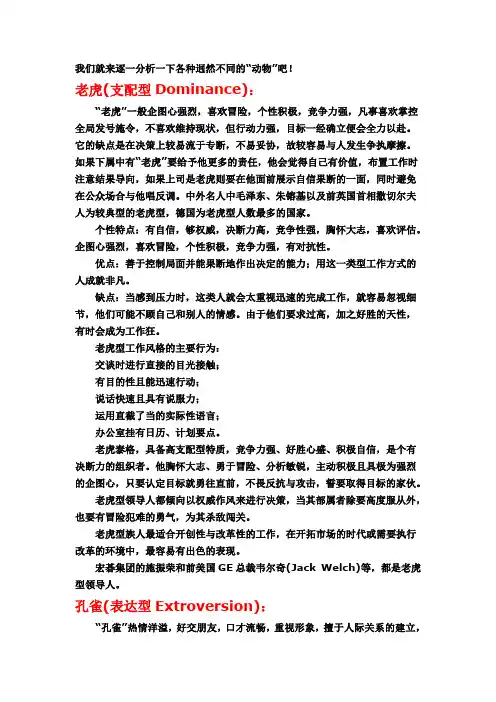 各沟通风格类型的分析