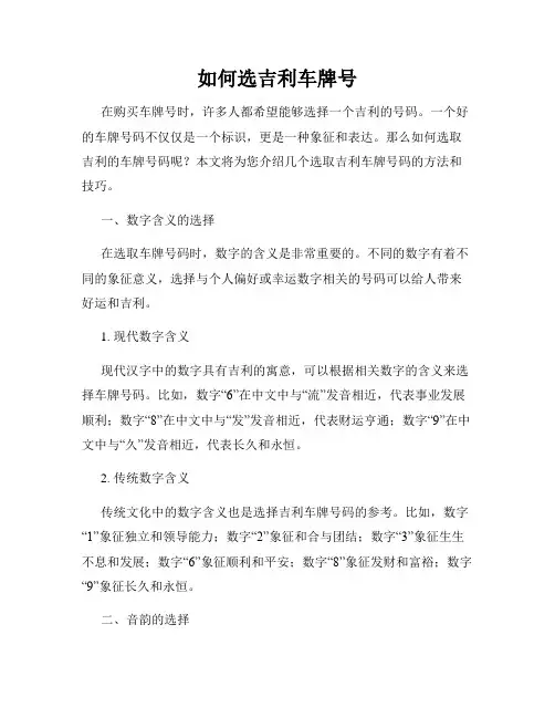 如何选吉利车牌号