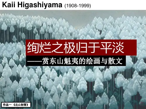 东山魁夷资料