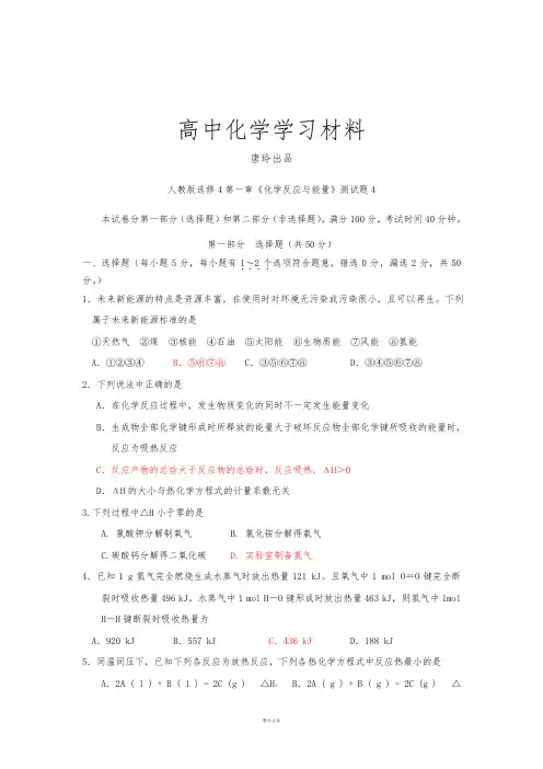 人教版高中化学选修四随堂练习：第一章化学反应与能量测试题4.docx